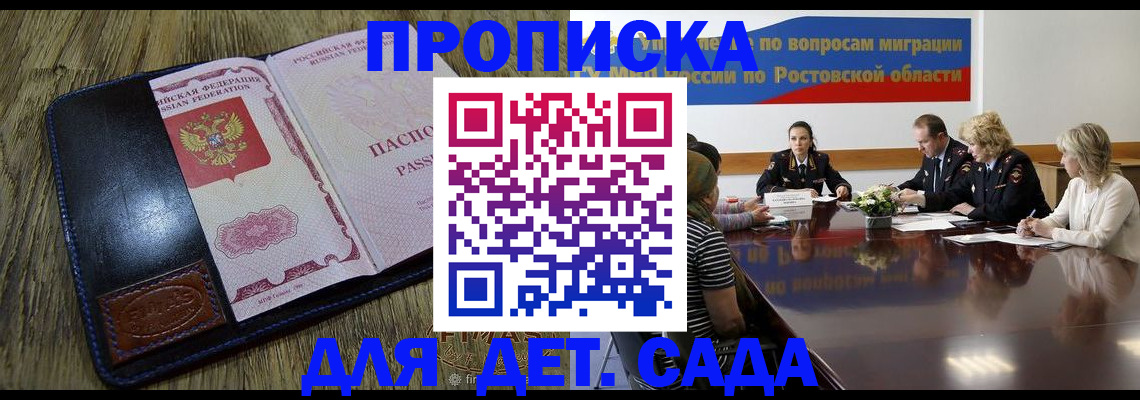 прописка ребенка в Пикалёво