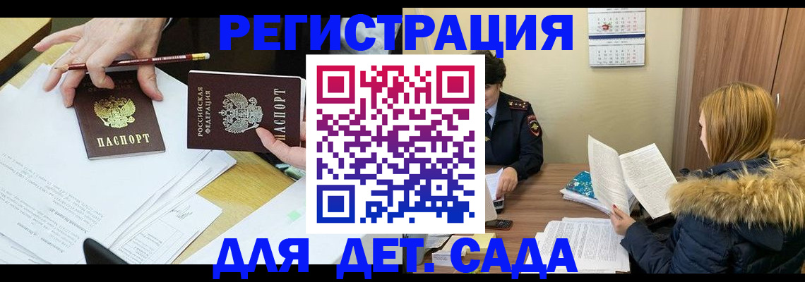 регистрация для дет. сада в Пикалёво